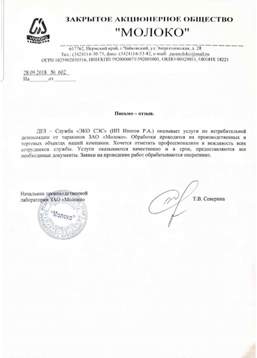 Отзыв ЗАО Молоко
